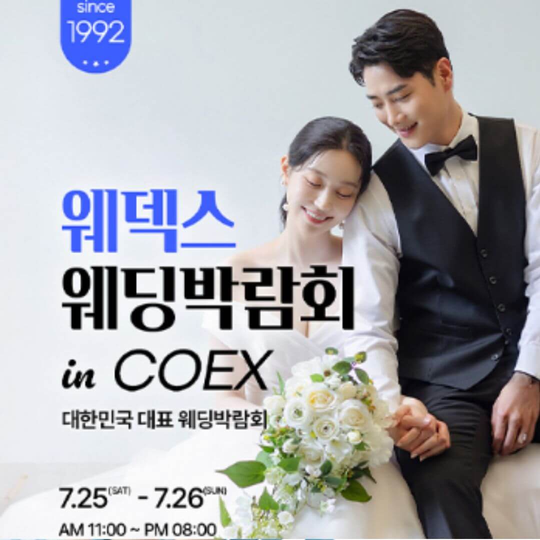 웨덱스웨딩박람회 in 코엑스마곡